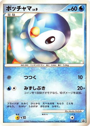 Piplup - 019/DP-P (019/DP-P) - DPP Promotional cards DP-P Promotional cards Pokemon Japanese Single  Squirtle Squad Card Shop.