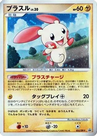 Plusle - 055/DP-P (055/DP-P) - DPP Promotional cards DP-P Promotional cards Pokemon Japanese Single  Squirtle Squad Card Shop.