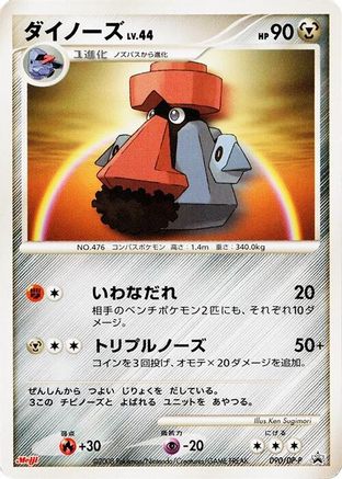 Probopass - 090/DP-P (090/DP-P) - DPP Promotional cards DP-P Promotional cards Pokemon Japanese Single  Squirtle Squad Card Shop.