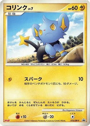 Shinx - 010/DP-P (010/DP-P) - DPP Promotional cards DP-P Promotional cards Pokemon Japanese Single  Squirtle Squad Card Shop.