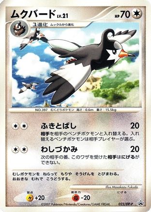 Staravia - 022/DP-P (022/DP-P) - DPP Promotional cards DP-P Promotional cards Pokemon Japanese Single  Squirtle Squad Card Shop.