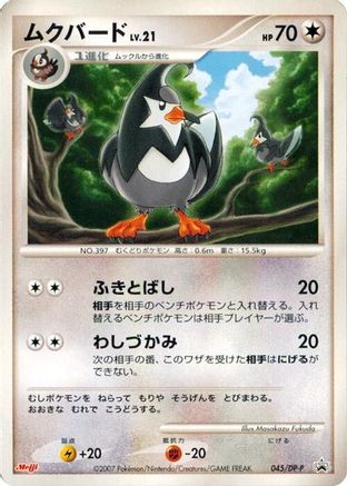 Staravia - 045/DP-P (045/DP-P) - DPP Promotional cards DP-P Promotional cards Pokemon Japanese Single  Squirtle Squad Card Shop.