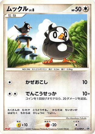 Starly - 013/DP-P (013/DP-P) - DPP Promotional cards DP-P Promotional cards Pokemon Japanese Single  Squirtle Squad Card Shop.
