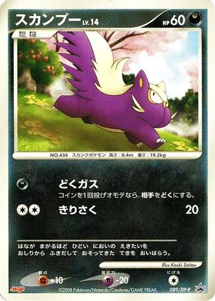 Stunky - 089/DP-P (089/DP-P) - DPP Promotional cards DP-P Promotional cards Pokemon Japanese Single  Squirtle Squad Card Shop.