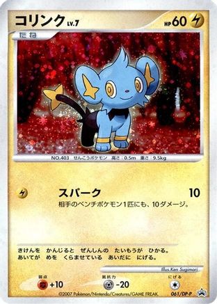 Shinx - 061/DP-P (061/DP-P) - DPP Promotional cards Holofoil DP-P Promotional cards Pokemon Japanese Single  Squirtle Squad Card Shop.