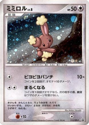 Buneary - 115/DP-P (115/DP-P) - DPP Promotional cards Holofoil DP-P Promotional cards Pokemon Japanese Single  Squirtle Squad Card Shop.