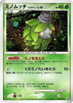 Burmy - 059/DP-P (059/DP-P) - DPP Promotional cards Holofoil DP-P Promotional cards Pokemon Japanese Single  Squirtle Squad Card Shop.