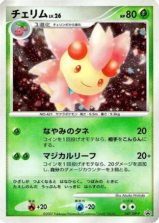 Cherrim - 047/DP-P (047/DP-P) - DPP Promotional cards Holofoil DP-P Promotional cards Pokemon Japanese Single  Squirtle Squad Card Shop.