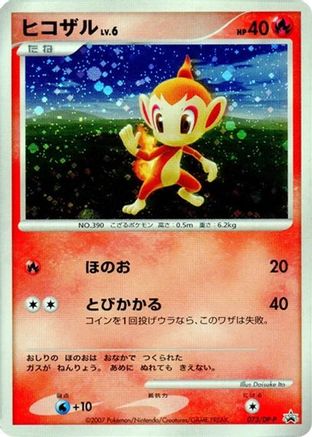 Chimchar - 073/DP-P (073/DP-P) - DPP Promotional cards Holofoil DP-P Promotional cards Pokemon Japanese Single  Squirtle Squad Card Shop.