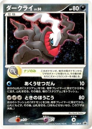 Darkrai - 046/DP-P (046/DP-P) - DPP Promotional cards Holofoil DP-P Promotional cards Pokemon Japanese Single  Squirtle Squad Card Shop.