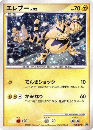 Electabuzz - 065/DP-P (065/DP-P) - DPP Promotional cards Holofoil DP-P Promotional cards Pokemon Japanese Single  Squirtle Squad Card Shop.