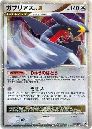 Garchomp LV.X - 058/DP-P (058/DP-P) - DPP Promotional cards Holofoil DP-P Promotional cards Pokemon Japanese Single  Squirtle Squad Card Shop.