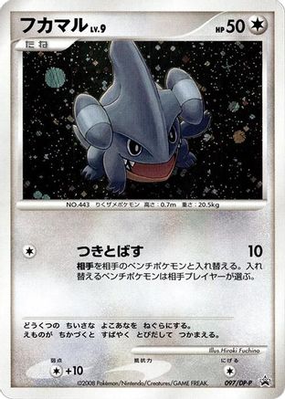 Gible - 097/DP-P (097/DP-P) - DPP Promotional cards Holofoil DP-P Promotional cards Pokemon Japanese Single  Squirtle Squad Card Shop.
