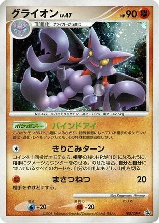 Gliscor - 108/DP-P (108/DP-P) - DPP Promotional cards Holofoil DP-P Promotional cards Pokemon Japanese Single  Squirtle Squad Card Shop.
