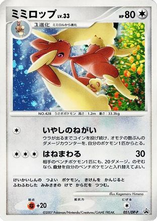 Lopunny - 051/DP-P (051/DP-P) - DPP Promotional cards Holofoil DP-P Promotional cards Pokemon Japanese Single  Squirtle Squad Card Shop.