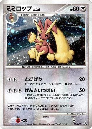 Lopunny - 116/DP-P (116/DP-P) - DPP Promotional cards Holofoil DP-P Promotional cards Pokemon Japanese Single  Squirtle Squad Card Shop.