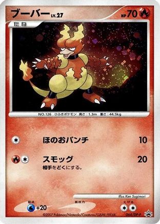 Magmar - 064/DP-P (064/DP-P) - DPP Promotional cards Holofoil DP-P Promotional cards Pokemon Japanese Single  Squirtle Squad Card Shop.