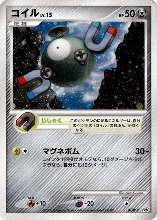 Magnemite - 110/DP-P (110/DP-P) - DPP Promotional cards Holofoil DP-P Promotional cards Pokemon Japanese Single  Squirtle Squad Card Shop.