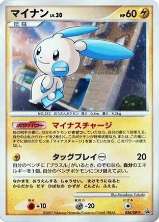 Minun - 056/DP-P (056/DP-P) - DPP Promotional cards Holofoil DP-P Promotional cards Pokemon Japanese Single  Squirtle Squad Card Shop.