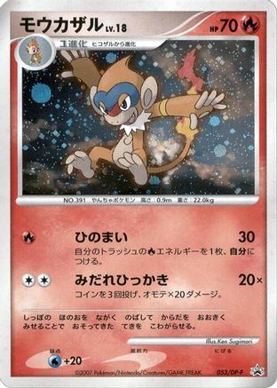 Monferno - 053/DP-P (053/DP-P) - DPP Promotional cards Holofoil DP-P Promotional cards Pokemon Japanese Single  Squirtle Squad Card Shop.