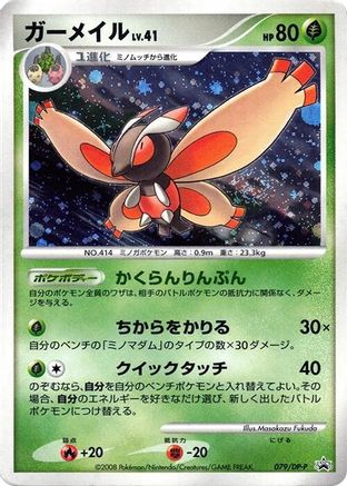 Mothim - 079/DP-P (079/DP-P) - DPP Promotional cards Holofoil DP-P Promotional cards Pokemon Japanese Single  Squirtle Squad Card Shop.