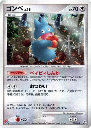 Munchlax - 125/DP-P (125/DP-P) - DPP Promotional cards Holofoil DP-P Promotional cards Pokemon Japanese Single  Squirtle Squad Card Shop.
