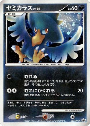 Murkrow - 062/DP-P (062/DP-P) - DPP Promotional cards Holofoil DP-P Promotional cards Pokemon Japanese Single  Squirtle Squad Card Shop.