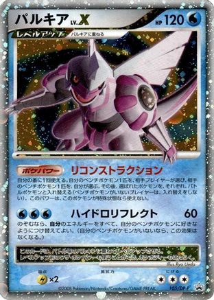 Palkia LV.X - 105/DP-P (105/DP-P) - DPP Promotional cards Holofoil DP-P Promotional cards Pokemon Japanese Single  Squirtle Squad Card Shop.