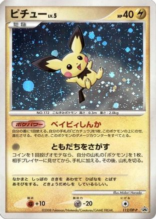Pichu - 112/DP-P (112/DP-P) - DPP Promotional cards Holofoil DP-P Promotional cards Pokemon Japanese Single  Squirtle Squad Card Shop.