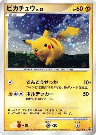 Pikachu - 095/DP-P (095/DP-P) - DPP Promotional cards Holofoil DP-P Promotional cards Pokemon Japanese Single  Squirtle Squad Card Shop.