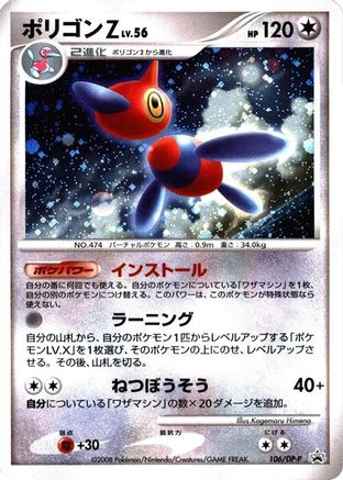 Porygon-Z - 106/DP-P (106/DP-P) - DPP Promotional cards Holofoil DP-P Promotional cards Pokemon Japanese Single  Squirtle Squad Card Shop.