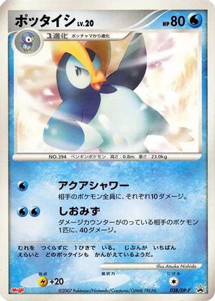 Prinplup - 038/DP-P (038/DP-P) - DPP Promotional cards Holofoil DP-P Promotional cards Pokemon Japanese Single  Squirtle Squad Card Shop.