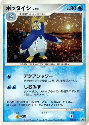 Prinplup - 054/DP-P (054/DP-P) - DPP Promotional cards Holofoil DP-P Promotional cards Pokemon Japanese Single  Squirtle Squad Card Shop.
