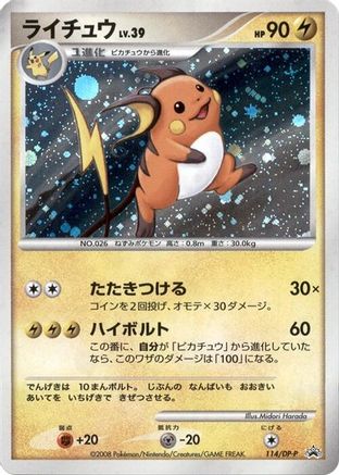 Raichu - 114/DP-P (114/DP-P) - DPP Promotional cards Holofoil DP-P Promotional cards Pokemon Japanese Single  Squirtle Squad Card Shop.