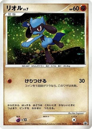 Riolu - 066/DP-P (066/DP-P) - DPP Promotional cards Holofoil DP-P Promotional cards Pokemon Japanese Single  Squirtle Squad Card Shop.