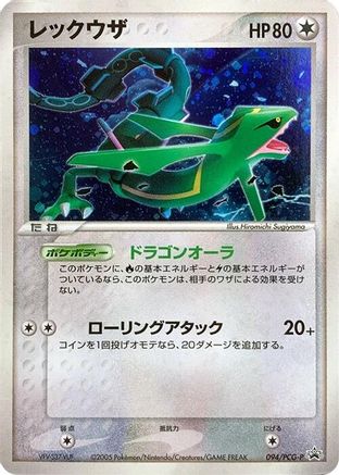 Rayquaza - 094/PCG-P (094/PCG-P) - PCGP Promotional cards Holofoil PCG-P Promotional cards Pokemon Japanese Single  Squirtle Squad Card Shop.