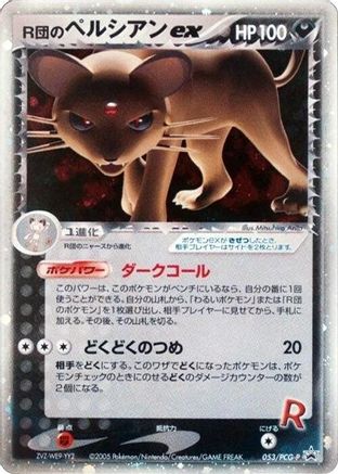 Rocket's Persian ex - 053/PCG-P (053/PCG-P) - PCGP Promotional cards Holofoil PCG-P Promotional cards Pokemon Japanese Single  Squirtle Squad Card Shop.