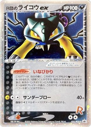 Rocket's Raikou ex - 035/PCG-P (035/PCG-P) - PCGP Promotional cards Holofoil PCG-P Promotional cards Pokemon Japanese Single  Squirtle Squad Card Shop.