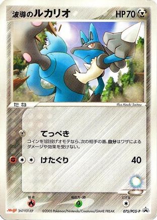 Aura's Lucario - 075/PCG-P (075/PCG-P) - PCGP Promotional cards PCG-P Promotional cards Pokemon Japanese Single  Squirtle Squad Card Shop.