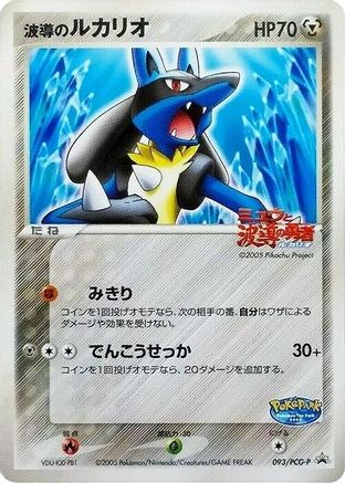 Aura's Lucario - 093/PCG-P (093/PCG-P) - PCGP Promotional cards PCG-P Promotional cards Pokemon Japanese Single  Squirtle Squad Card Shop.