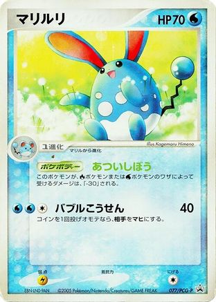Azumarill - 077/PCG-P (077/PCG-P) - PCGP Promotional cards PCG-P Promotional cards Pokemon Japanese Single  Squirtle Squad Card Shop.