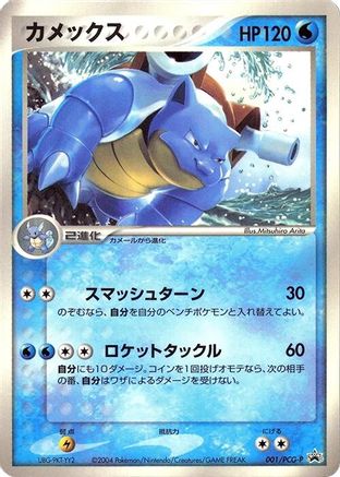 Blastoise - 001/PCG-P (001/PCG-P) - PCGP Promotional cards PCG-P Promotional cards Pokemon Japanese Single  Squirtle Squad Card Shop.