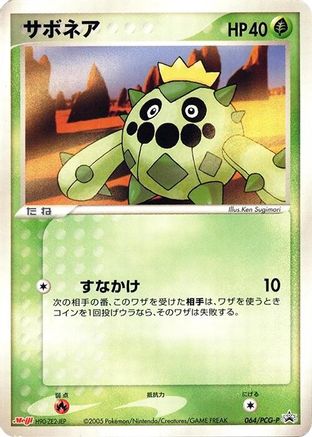 Cacnea - 064/PCG-P (064/PCG-P) - PCGP Promotional cards PCG-P Promotional cards Pokemon Japanese Single  Squirtle Squad Card Shop.