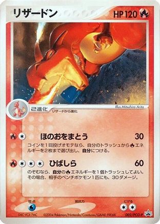 Charizard - 002/PCG-P (002/PCG-P) - PCGP Promotional cards PCG-P Promotional cards Pokemon Japanese Single  Squirtle Squad Card Shop.