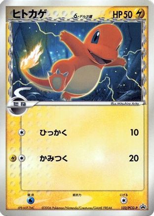 Charmander (Delta Species) - 132/PCG-P (132/PCG-P) - PCGP Promotional cards PCG-P Promotional cards Pokemon Japanese Single  Squirtle Squad Card Shop.