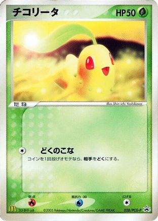 Chikorita - 028/PCG-P (028/PCG-P) - PCGP Promotional cards PCG-P Promotional cards Pokemon Japanese Single  Squirtle Squad Card Shop.