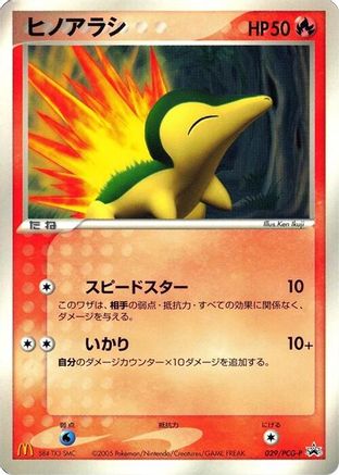 Cyndaquil - 029/PCG-P (029/PCG-P) - PCGP Promotional cards PCG-P Promotional cards Pokemon Japanese Single  Squirtle Squad Card Shop.