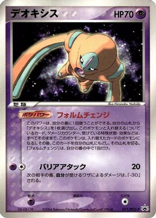 Deoxys - 017/PCG-P (017/PCG-P) - PCGP Promotional cards PCG-P Promotional cards Pokemon Japanese Single  Squirtle Squad Card Shop.
