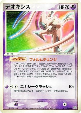 Deoxys - 019/PCG-P (019/PCG-P) - PCGP Promotional cards PCG-P Promotional cards Pokemon Japanese Single  Squirtle Squad Card Shop.