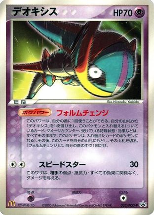 Deoxys - 032/PCG-P (032/PCG-P) - PCGP Promotional cards PCG-P Promotional cards Pokemon Japanese Single  Squirtle Squad Card Shop.